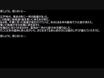 【ネットロア】信じようと、信じまいと　その077【フォークロア】
