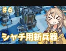 春日部つむぎとプロヴィンスへの準備【United Penguin Kingdom】