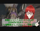 【FF14】紅蓮のメインクエストやる！Lv67～(2024/03/23)のアーカイブ