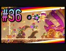 【スーパーマリオブラザーズ ワンダー】うるさいだけの4人でスーパーマリオブラザーズワンダー！#36【実況プレイ】