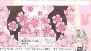 【ときめきメモリアルGirl's side 3rd Story】目覚めよシタラーズ【ネタバレあり】