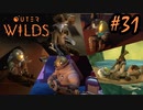 #31【Outer Wilds】一度しか遊べないゲームがあるらしい【Switch版実況プレイ】