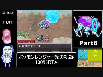 ポケモンレンジャー光の軌跡 100％RTA（過去なし） 10時間42分45秒 Part8/21