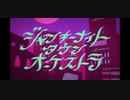 【スマホ録音】ジャンキーナイトタウンオーケストラ/ 情/¿0µ[cover]