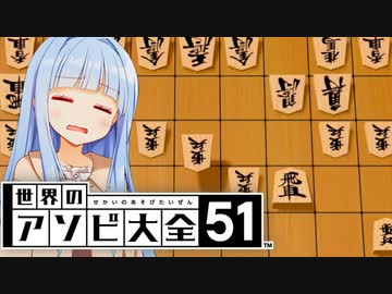 A級棋士にもやばいにも勝てる一間飛車！【世界のアソビ大全51】