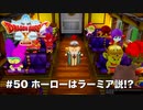 【初見実況】出会ったモンスターのドット絵を描くドラクエXオフライン#50 ホーローさんラーミア説!?