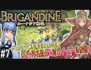 【ブリガンダイン ルーナジア戦記】#7　いざ、汚名返上！対ガイ・ムール決戦！【グスタファ神聖帝国HARD攻略】（VOICEROID実況プレイ）※ネタバレ注意