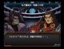 スーパーロボット大戦OG外伝～ふつうの２周目プレイ動画～その15(4/4)