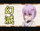 【ソフトウェアトーク劇場】カプチーノハウス・改 パート389【幻滅】