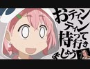 【真面目茂樹合作単品】ゴールドソーサー&Tap Moi Laパート