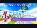 【Sonic Speed Simulator #019】New World - Metal City Skatepark　(Testing Sever Edition)