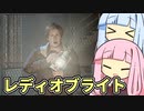 【ALAN WAKE:R】とある小説家の悪夢  EP5-2【琴葉姉妹実況プレイ】