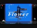 Flower / さくらもち feat.足立レイ