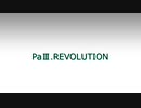 【人力原神】PaⅢ REVOLUTION【アルハイゼン】
