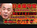 東京15区擁立を決めている既存政党をまとめるとヤバ過ぎた件