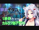 【MTGAドラフト】東北イタコの今日から始めるMTGアリーナ 1卓目【ボイスロイド解説】