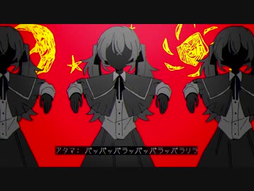 ころしちゃった!　を歌ってみたクラッカー