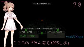 ささらの『みんなもXOPSしよ』 GARISSON_DE