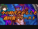 （ハースストーン)今の時代だからこそ過回復プリースト【ゆっくり実況】
