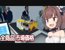 きりたんと良心的価格で儲かるか検証回【Supermarket Simulator #18】