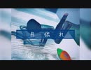 【ニコラップ】自惚れ/さより
