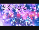 [im@sMAD グレイカナ+] さくらびと (MAD PV)