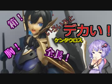 【VOICEROID】結月プラモ製作所＃4　アルカナディア　エレーナ【プラモデル制作】