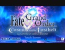 FGO　日本出身・和装サーヴァントと征く異聞帯攻略 準備編 其ノ終