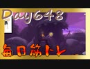 【毎日投稿】ムキ・ムキ・ムキへの道！！！【RFA負荷23】#648