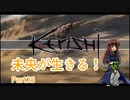 【Kenshi】未央が生きる！part25