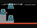 だっとさんの スーパーマリオメーカー【実況プレイ】その81
