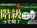 【軍隊のキーワード】アニメや映画でもおなじみ「階級」とは？【歴史解説】