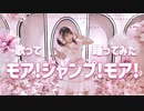 【歌って踊ってみた】モア!ジャンプ!モア!【投稿5回目】