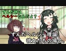 ずんだヘルシー理論、彼女たちの場合。【VOICEROID劇場】