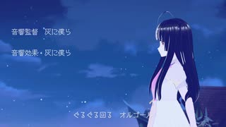 「時計仕掛けの」feat.可不 アニメエンディングMV