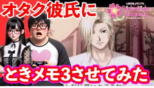 【カップル検証】オタク彼氏にときメモGS3をやらせてみた 第一話【オタクカップル】