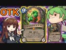 【ハースストーン】キングプラッシュOTK　あの恐竜が便利なバウンス効果を習得してきたぞ！　【ゆっくり実況】【ずんだもん】