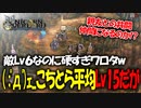 戦闘も映像も最高すぎるアトラス×ヴァニラウェアの最新作の体験版をプレイする！#24 【ユニコーンオーバーロード/ネタバレ注意】