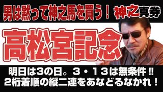 神之真券「高松宮記念2024」