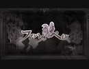 Royal Scandal「ファントムペイン」 橘しずくver.