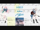 【カラオケ】回層浮 / MyGO!!!!!【ギターTABS】