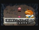【魔法騎士レイアースＳＳ版】１６