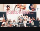 「永遠なる四銃士」を弦楽五重奏で演奏してみた【315プロ演奏企画】