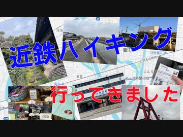 きんてつハイキング　蟹江散策と山田酒造