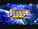 イベントシナリオ　トイトイのぶっ飛びギャラクシーDX【麻雀ファイトガール】