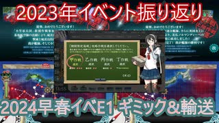 【艦これ/E1甲】癒しのギミック&輸送【ゆっくり実況】