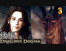 ドラゴンズドグマ2　03後半　ウルリーケ　フローラ　レンナルト　トリスタン　グレゴル　一ツ眼の襲撃