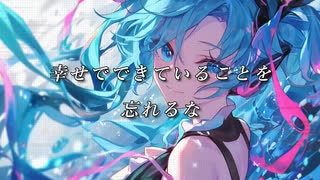 AI作曲 | 自分より不幸な人なんて | ボカロ style