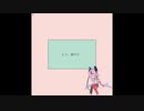 もう、溶けた。/Mealerrand 歌ってみた
