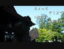 ちょっとそこまで 1泊2日山形急行の旅 Part1